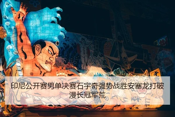 yin-ni-gong-kai-sai-nan-dan-jue-sai-shi-yu-qi-qiang-shi-zhan-sheng-an-sai-long-da-po-man-chang-guan-jun-huang-2-783.jpg